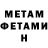 Метамфетамин кристалл Dmitriy DmL