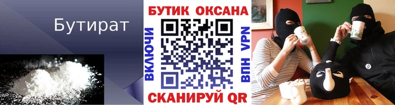 БУТИРАТ 1.4BDO  Купить где  Каргат 